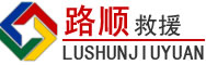 方山道路救援