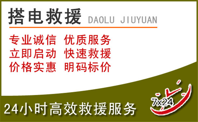 方山汽车道路救援