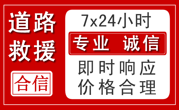 方山新能源汽车救援